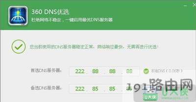 DNS服務(wù)器設(shè)置方法