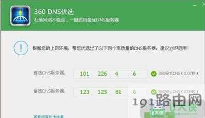 DNS服務(wù)器設(shè)置教程