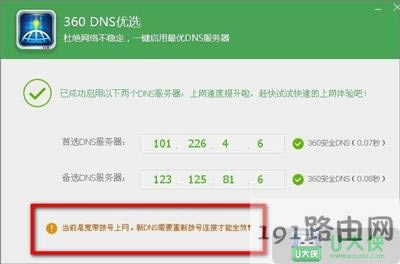 DNS服務(wù)器設(shè)置步驟