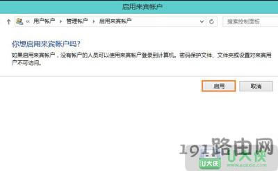 Win8ϵy(tng)L(wn)Ӌ(j)C(j)ʾ](mi)Й(qun)L(wn)W(wng)j(lu)YԴ