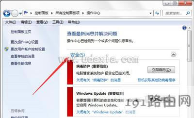 Win7ϵy(tng)ȫ󾯹P(gun)]E