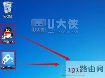 Win7系統(tǒng)去掉桌面軟件圖標小箭頭
