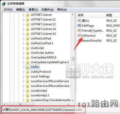 Win7系統(tǒng)去掉桌面軟件圖標小箭頭