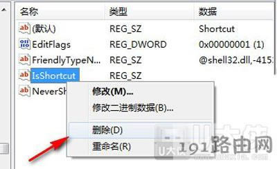 Win7系統(tǒng)去掉桌面軟件圖標小箭頭