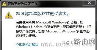 Win7系統(tǒng)開機(jī)提示可能是盜版受害者的解決方法