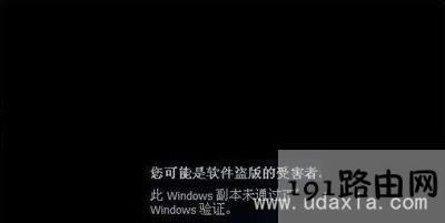 Win7系統(tǒng)開機(jī)提示可能是盜版受害者的解決方法