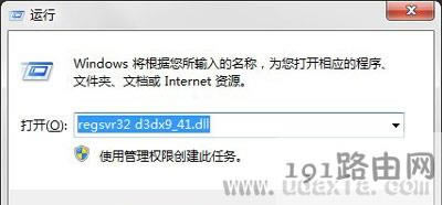 計算機丟失d3dx9-41.dll的解決方法