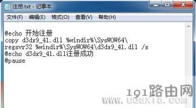 計算機丟失d3dx9-41.dll的解決方法