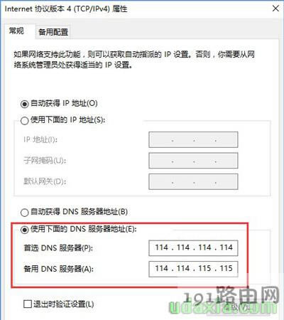Win10瀏覽器打不開網(wǎng)頁提示域名解析錯(cuò)誤的解決方法