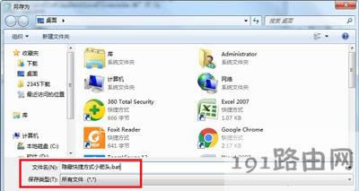 Win7系統(tǒng)桌面圖標(biāo)小箭頭的消除方法