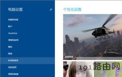 Win8系統(tǒng)電腦設(shè)置默認輸入法的操作方法