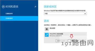 Win8系統(tǒng)電腦設(shè)置默認輸入法的操作方法