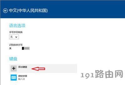 Win8系統(tǒng)電腦設(shè)置默認輸入法的操作方法