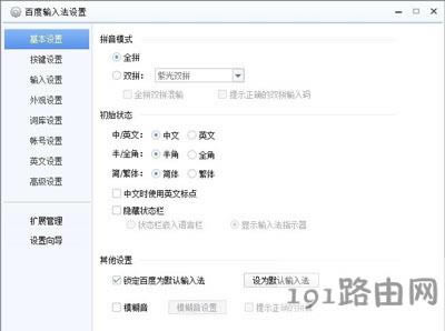 Win8系統(tǒng)電腦設(shè)置默認輸入法的操作方法