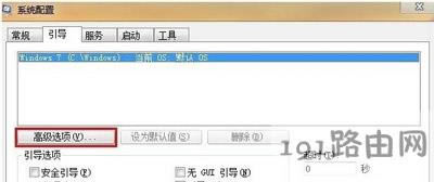 Win7系統(tǒng)電腦運行速度慢的解決方法