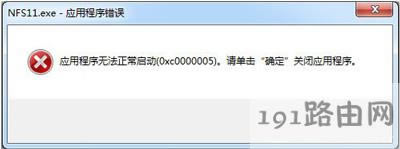 Win7系統(tǒng)打開軟件提示應(yīng)用程序無法正常啟動(dòng)怎么辦