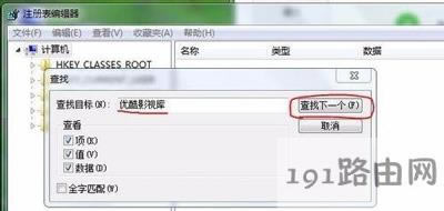 Win7系統(tǒng)刪除優(yōu)酷影視庫提示找不到應用程序的解決方法