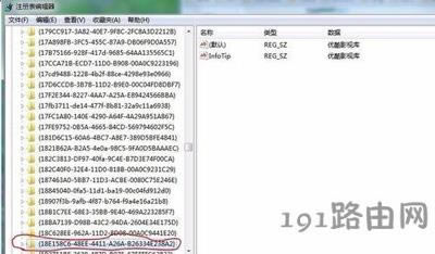 Win7系統(tǒng)刪除優(yōu)酷影視庫提示找不到應用程序的解決方法
