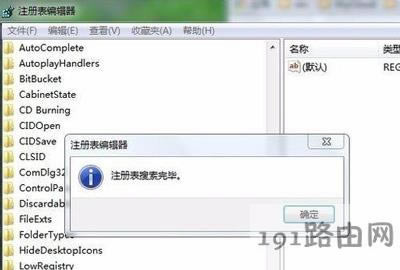 Win7系統(tǒng)刪除優(yōu)酷影視庫提示找不到應用程序的解決方法