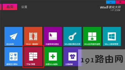Win8系統(tǒng)電腦沒有開始菜單的解決方法