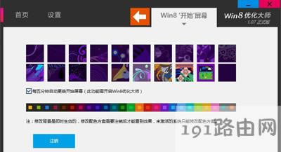 Win8系統(tǒng)電腦沒有開始菜單的解決方法