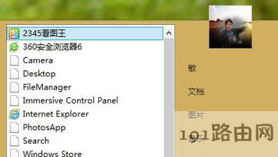 Win8系統(tǒng)電腦沒有開始菜單的解決方法