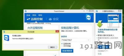 Teamviewer連接提示未就緒請檢查您的連接怎么辦