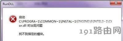 卸載電腦軟件程序提示找不到指定模塊的解決方法