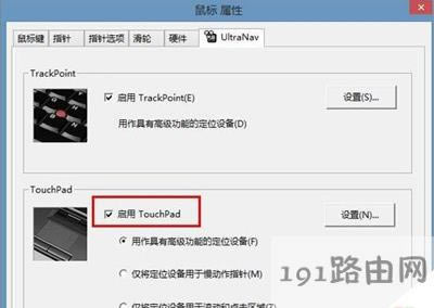 Win8系統(tǒng)筆記本電腦關(guān)閉觸摸板的方法