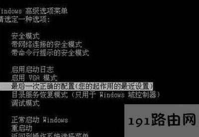 WinXP系統(tǒng)電腦開機(jī)后顯示最后一次正確配置的解決辦法