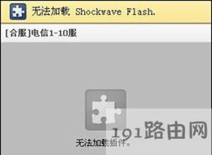 Win8ϵy(tng)g[_(ki)W(wng)(y)ʾShockwave FlashĽQ
