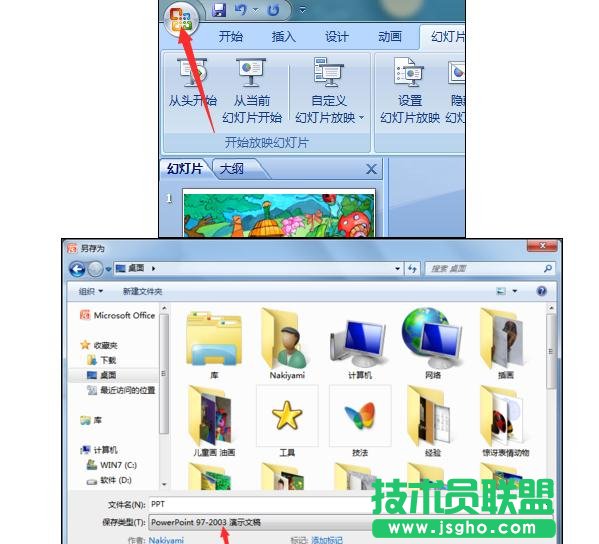 ppt中如何設(shè)置幻燈片定時(shí)循環(huán)播放