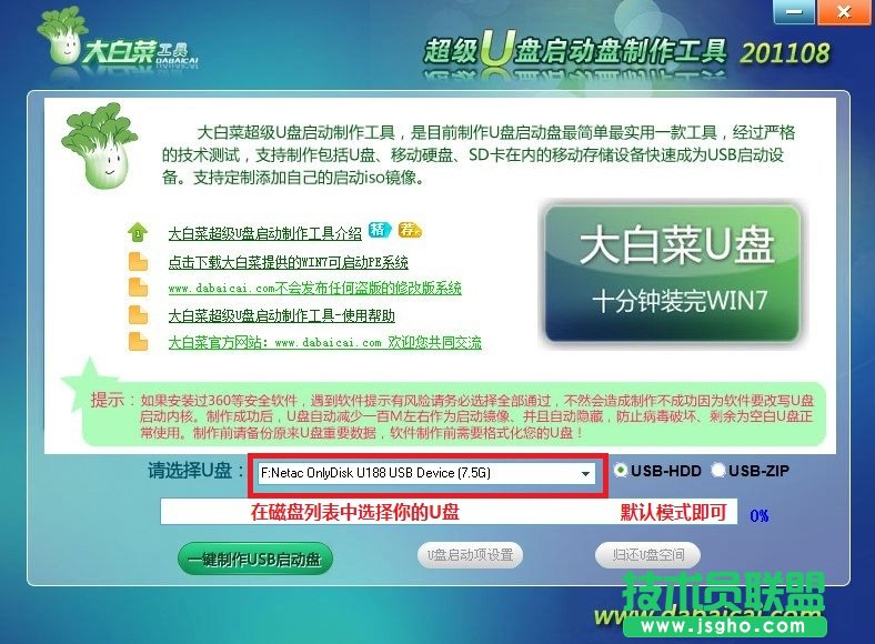 大白菜U盤啟動(dòng)盤制作工具使用教程 三聯(lián)