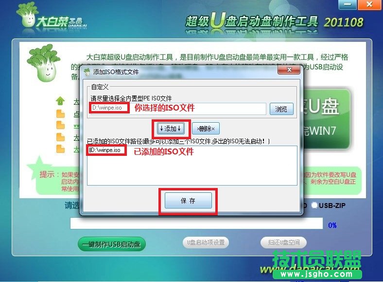 大白菜U盤啟動(dòng)盤制作工具使用教程圖-3