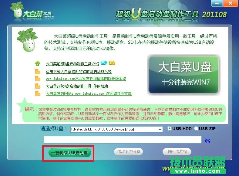 大白菜U盤啟動(dòng)盤制作工具使用教程圖-4
