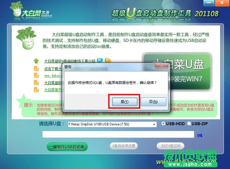 大白菜U盤啟動(dòng)盤制作工具使用教程圖-5