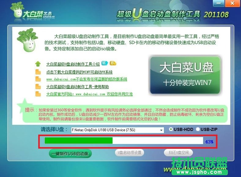 大白菜U盤啟動(dòng)盤制作工具使用教程圖-6
