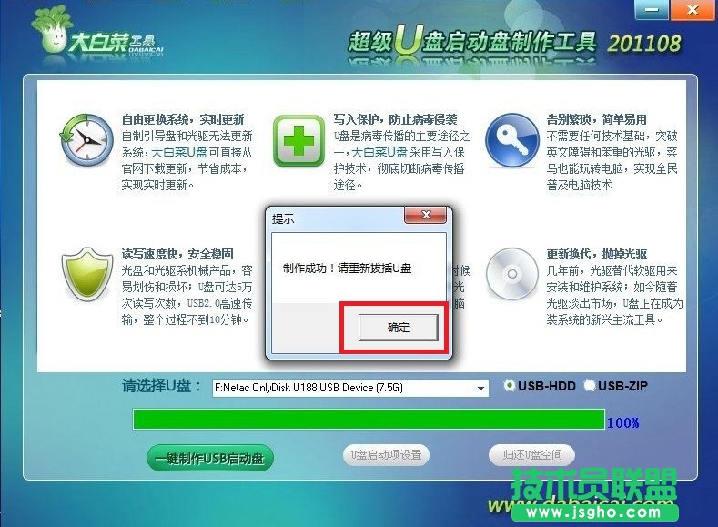 大白菜U盤啟動(dòng)盤制作工具使用教程圖-7