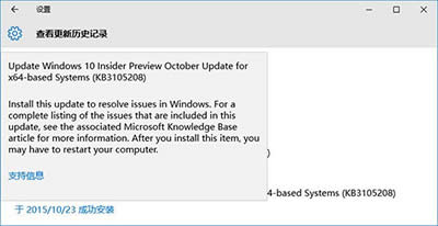 win10baKB3105208F(xin){