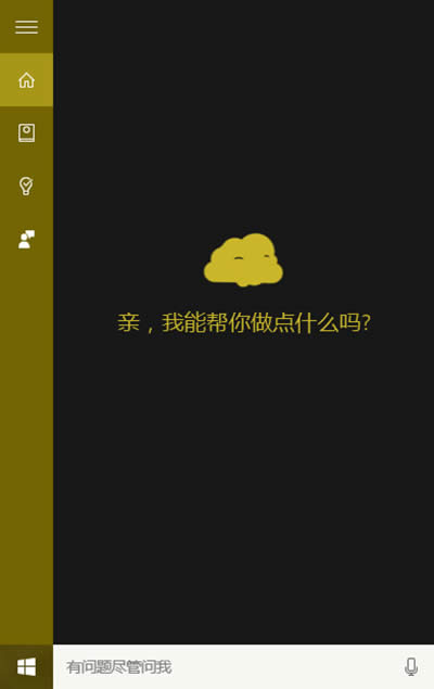 win10小娜圖標(biāo)怎么更換