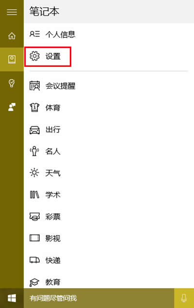 win10小娜圖標(biāo)怎么更換