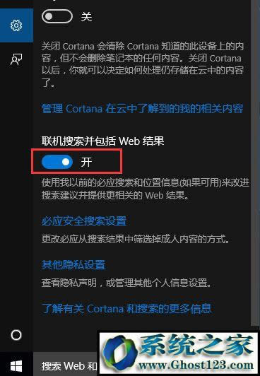 win10系統(tǒng)聯(lián)機搜索怎么關(guān)閉