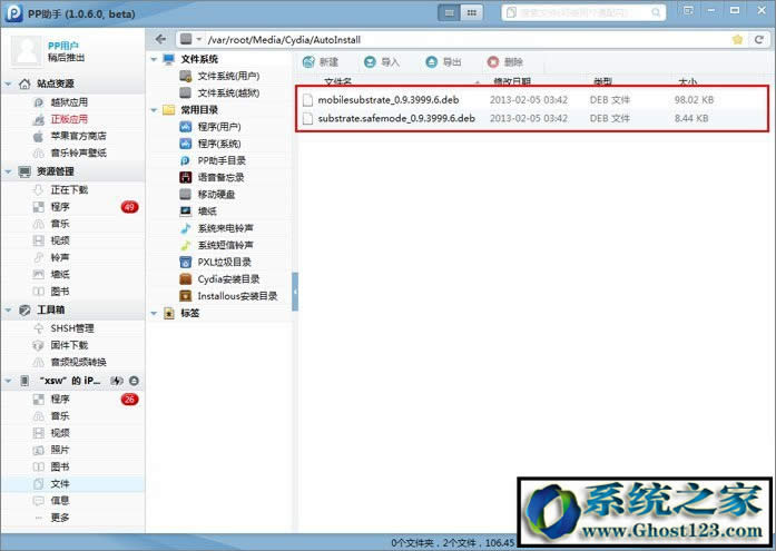 PP���ֽ�QCydia�o�����d�ķ���