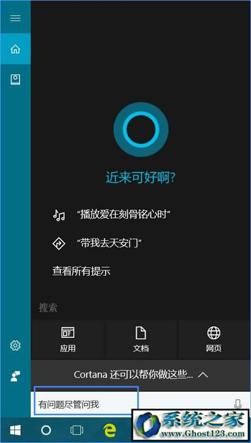 win10小娜|與ghost Win10小娜玩游戲功能如何進(jìn)行