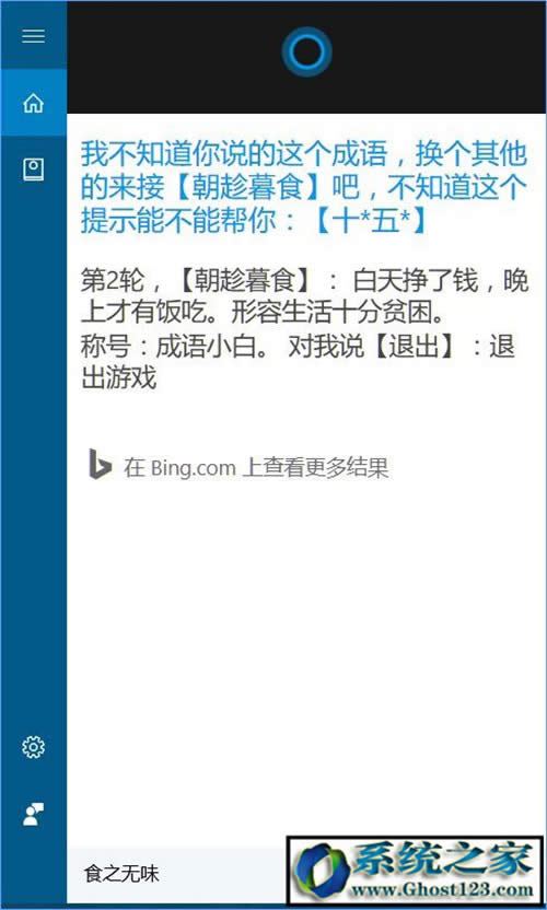 win10小娜|與ghost Win10小娜玩游戲功能如何進(jìn)行