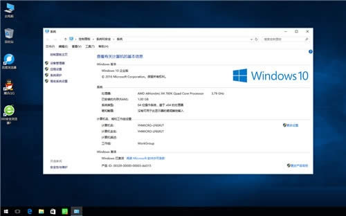 系統(tǒng)之家win10企業(yè)版下載64位(win10 iso)