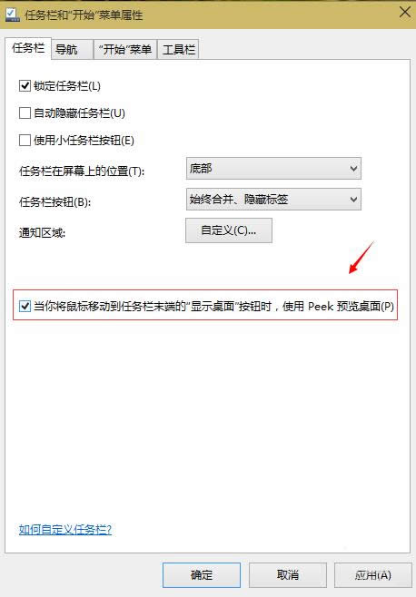 ghost win10桌面預(yù)覽版功能的開(kāi)啟與關(guān)閉的實(shí)例介紹