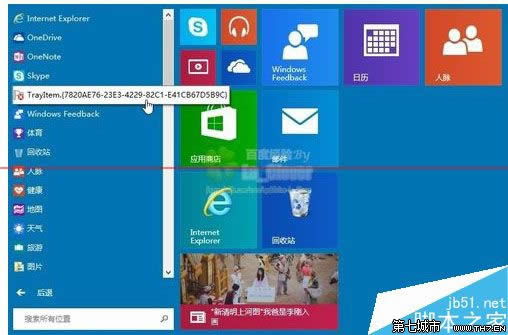 Win10/8.1_ʼˆбPD(bio)e(cu)`TrayItem.{}ĽQ (lin)