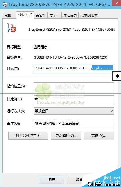 Win10/8.1_ʼˆбPD(bio)e(cu)`TrayItem.{}ĽQ