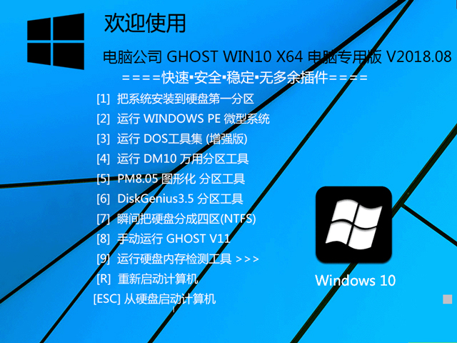 X˾ GHOST WIN10 X64 X(zhun)ð V2018.0864λ
